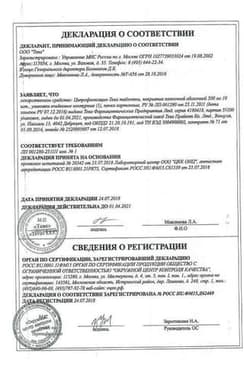 Сертификат Ципрофлоксацин-Тева 500 мг таблетки 10 шт
