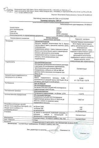 Сертификат Толизор капсулы 150 мг 30 шт