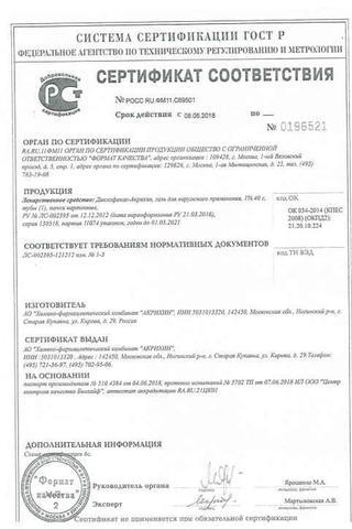 Сертификат Диклофенак-Акрихин