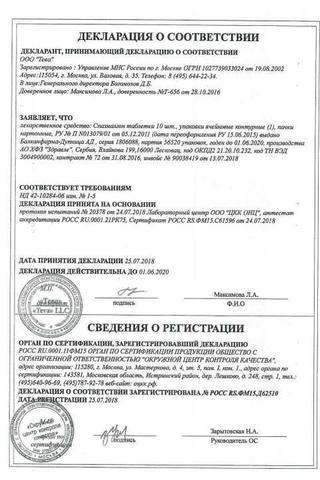 Сертификат Спазмалгон таблетки 10 шт