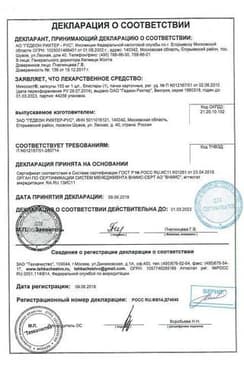 Сертификат Микосист