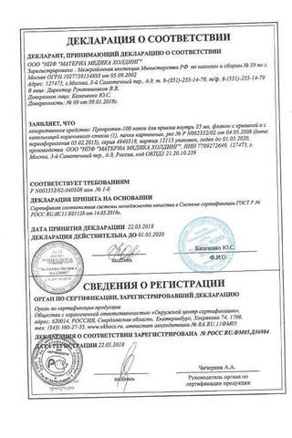 Сертификат Пропротен-100 капли 25 мл N1