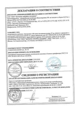 Сертификат Пропротен-100 капли для приема внутрь 25 мл