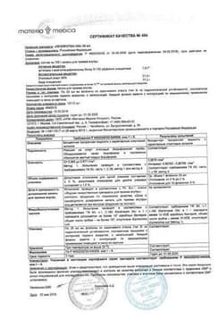 Сертификат Пропротен-100 капли для приема внутрь 25 мл