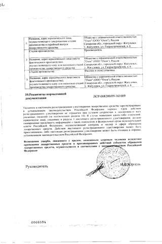 Сертификат Пиридоксина гидрохлорид таблетки 10 мг N50