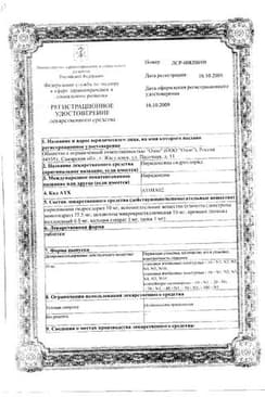 Сертификат Пиридоксин