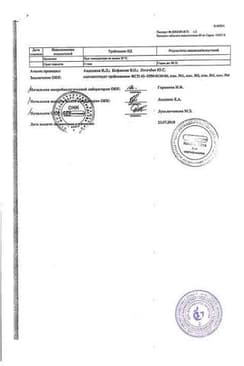 Сертификат Валидол