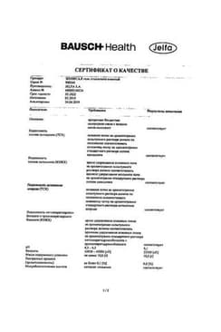Сертификат Холисал гель стоматологический 10 г