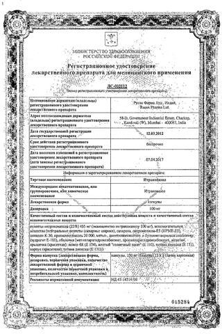 Сертификат Итраконазол капсулы 100 мг 15 шт