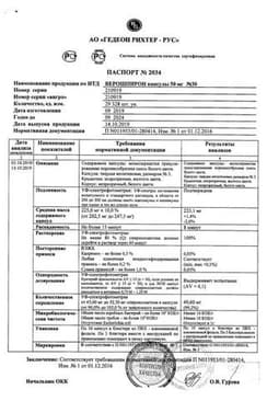 Сертификат Верошпирон