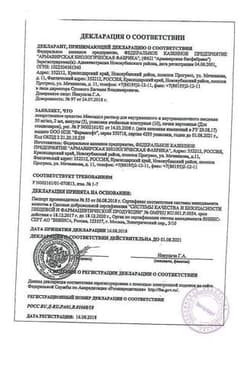 Сертификат Мексидол 50 мг/мл раствор для инъекций 2 мл 10 шт