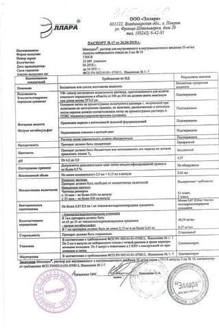 Сертификат Мексидол раствор 50 мг/ мл амп.2 мл 10 шт