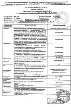 Сертификат Мексидол 50 мг/мл раствор для инъекций 2 мл 10 шт