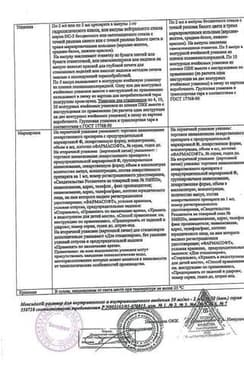 Сертификат Мексидол 50 мг/мл раствор для инъекций 2 мл 10 шт