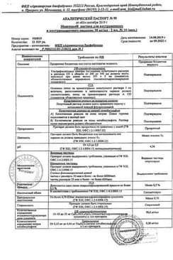 Сертификат Мексидол 50 мг/мл раствор для инъекций 2 мл 10 шт