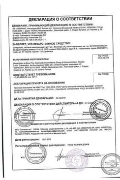 Сертификат Сингуляр 5 мг таблетки жевательные 28 шт
