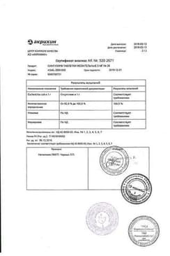 Сертификат Сингуляр 5 мг таблетки жевательные 28 шт