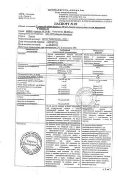 Сертификат Тыквеол 450 мг капсулы 84 шт