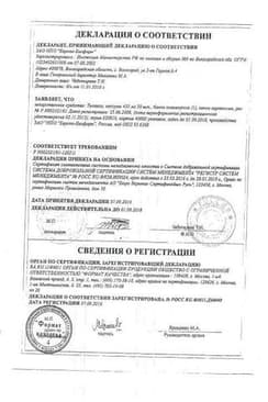 Сертификат Тыквеол 450 мг капсулы 84 шт