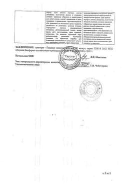 Сертификат Тыквеол 450 мг капсулы 84 шт
