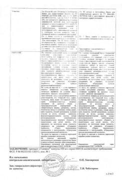 Сертификат Тыквеол 450 мг капсулы 84 шт