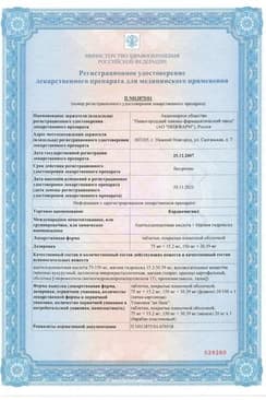 Сертификат Кардиомагнил 150 мг+30,39 мг таблетки 100 шт
