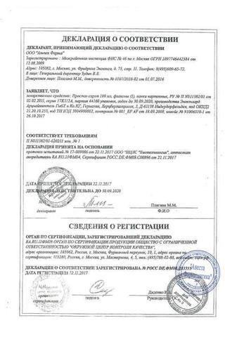 Сертификат Проспан раствор для приема 2,5 мл фл.100 мл 1 шт