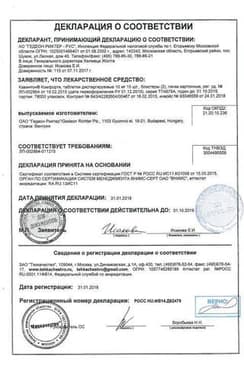 Сертификат Кавинтон Комфорте