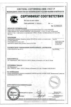 Сертификат Энтеросан