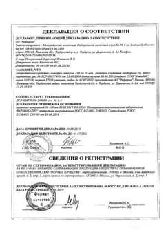 Сертификат Энтеросан