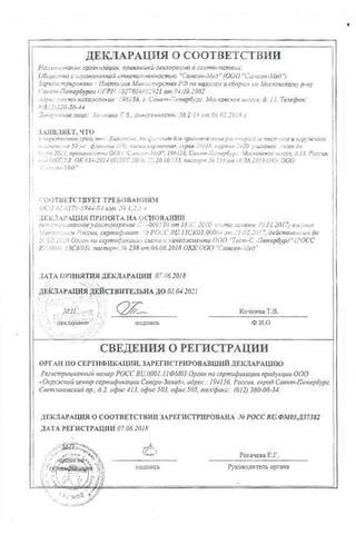 Сертификат Химопсин лиофилизат 50 мг фл.10 шт