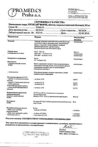 Сертификат Урсосан Форте таблетки 500 мг 50 шт