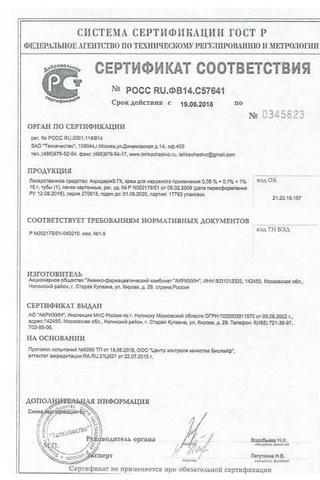 Сертификат Акридерм ГК крем 0,05%+0,1%+1% туб.15 г 1 шт