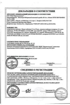 Сертификат Ливиал