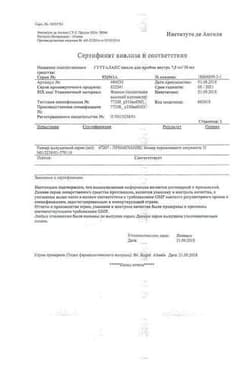 Сертификат Гутталакс 7,5 мг/ мл капли для приема внутрь 30 мл