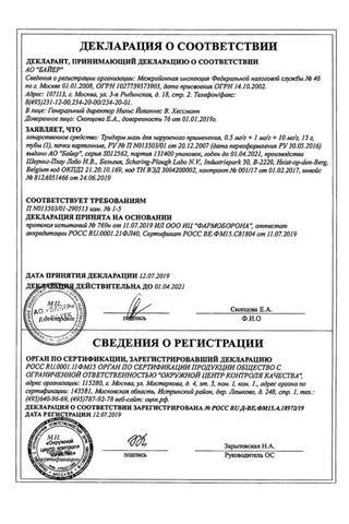 Сертификат Тридерм мазь 15 г