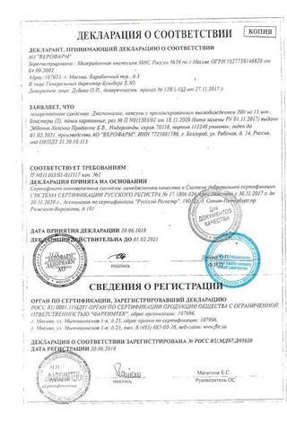 Сертификат Дюспаталин капсулы 200 мг 30 шт