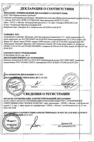 Сертификат Фуцикорт крем 15 г туба
