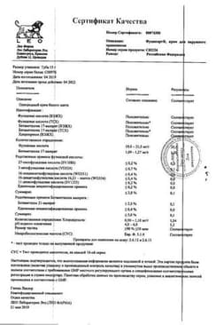 Сертификат Фуцикорт крем для наружного применения 15 г
