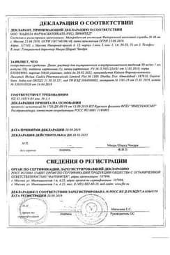 Сертификат Долак 30 мг раствор для инъекций 1 мл 10 шт