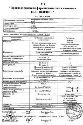Сертификат Амброксол Реневал таблетки 30 мг 20 шт