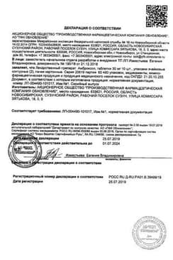 Сертификат Амброксол Реневал