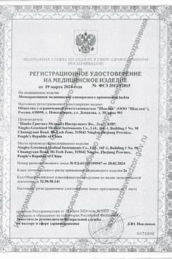 Сертификат Inekta Мочеприемник педиатрический 100 мл