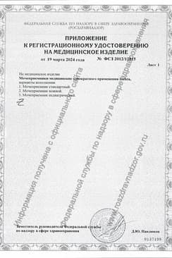 Сертификат Inekta Мочеприемник педиатрический 100 мл
