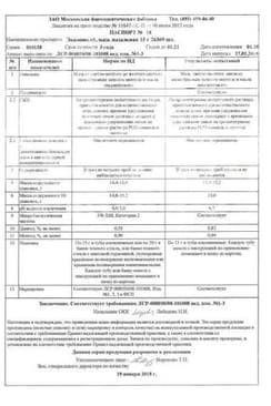 Сертификат Эваменол
