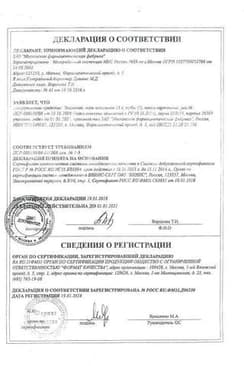 Сертификат Эваменол
