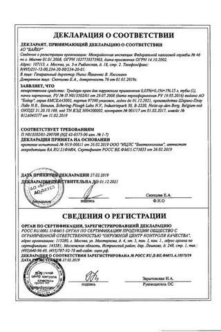 Сертификат Тридерм крем 15 г 1 шт