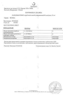 Сертификат Лазолван Рино 82 мкг/доза спрей назальный 10 мл