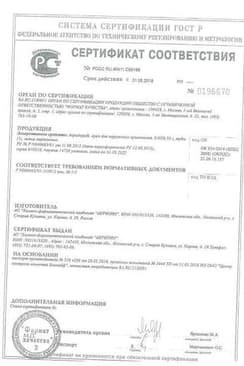 Сертификат Акридерм 0,05% крем для наружного применения 30 г