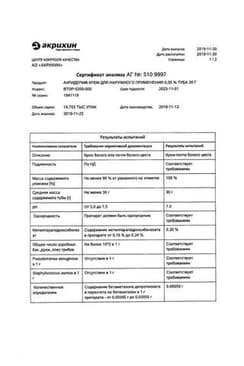 Сертификат Акридерм 0,05% крем для наружного применения 30 г